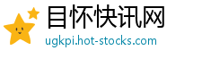 目怀快讯网